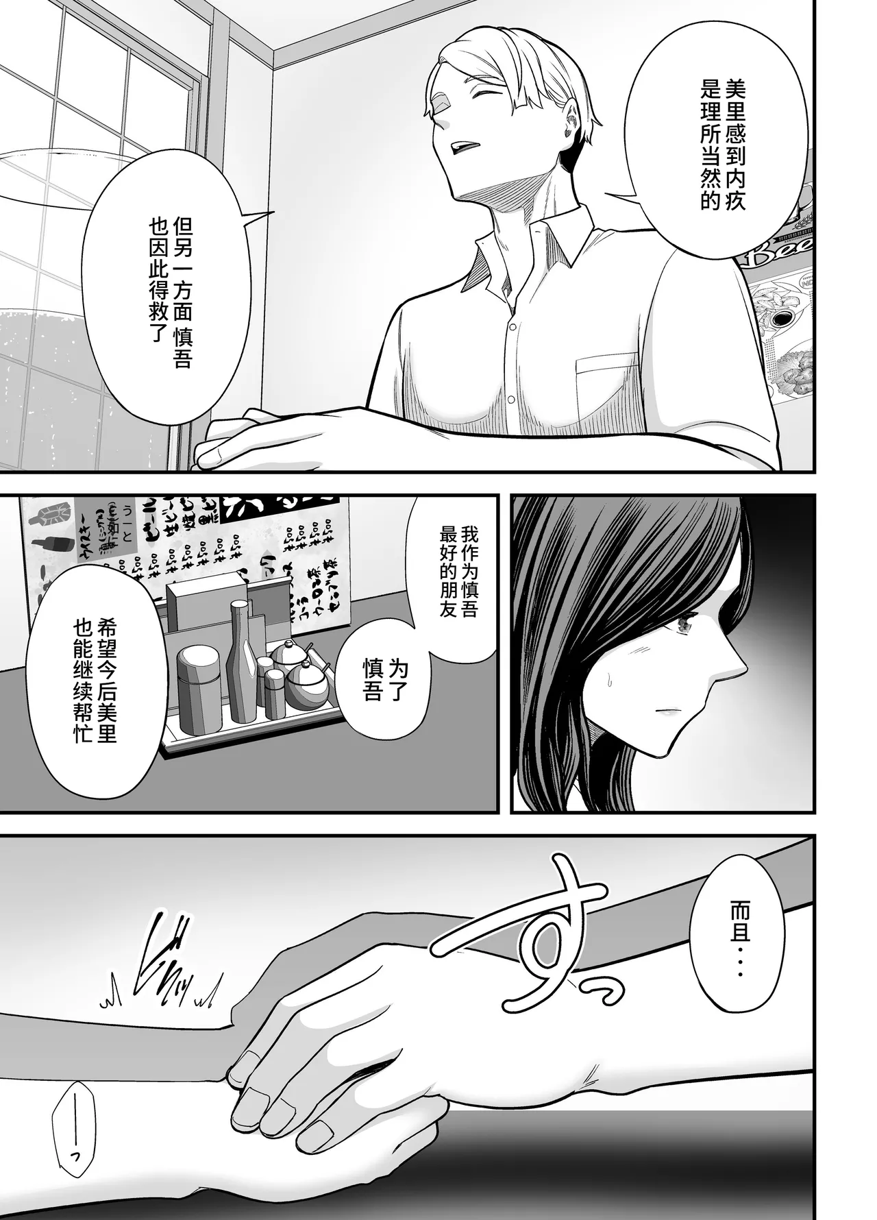 Seisozuma Netorase... 3 - Page 16