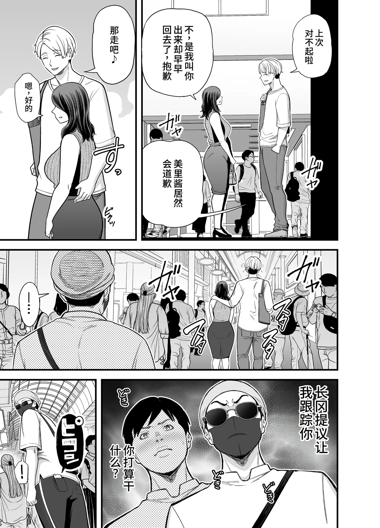 Seisozuma Netorase... 3 - Page 24