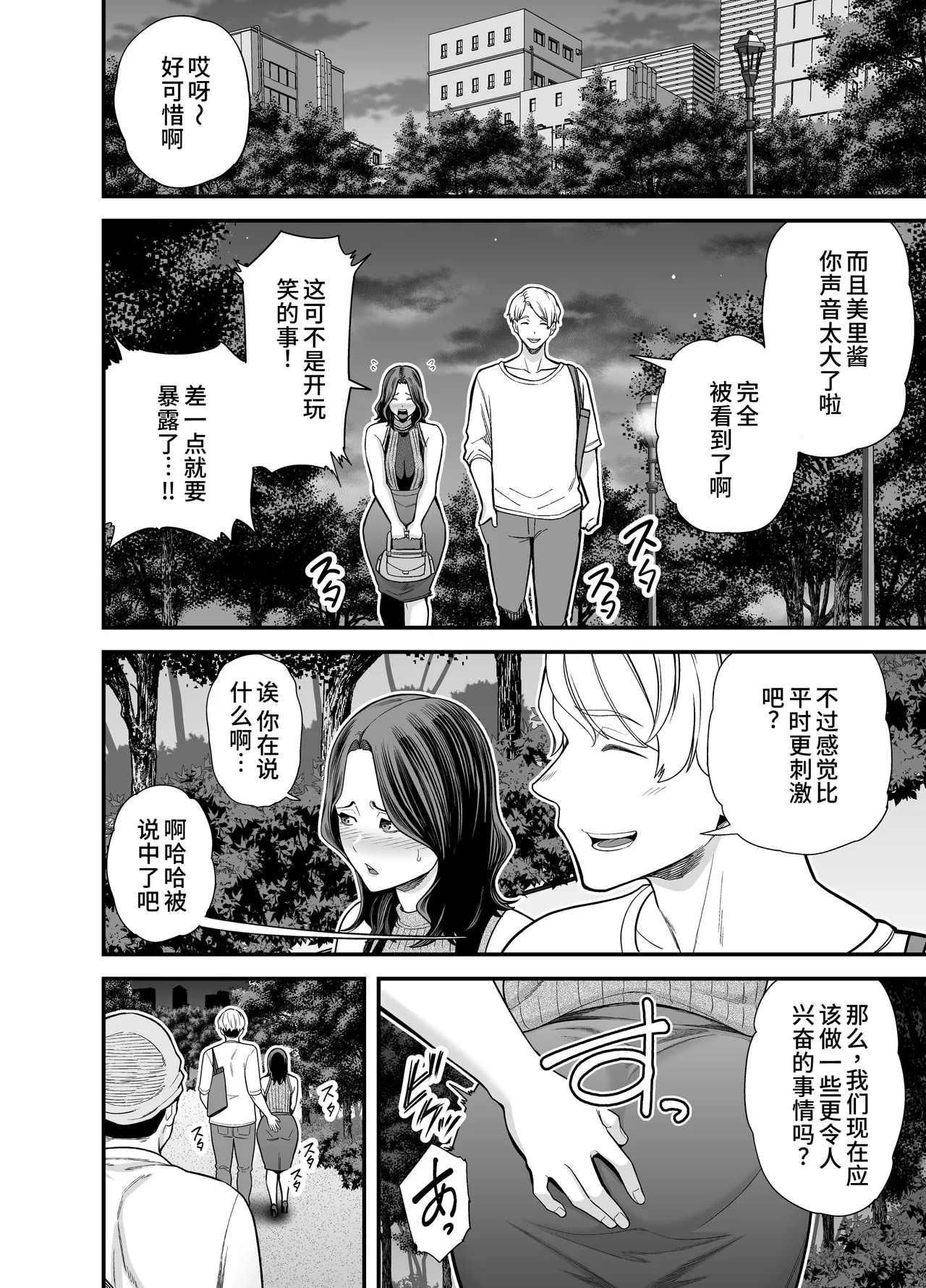 Seisozuma Netorase... 3 page 37 original parody - mosaic censorship rough translation hentai manga - read online free