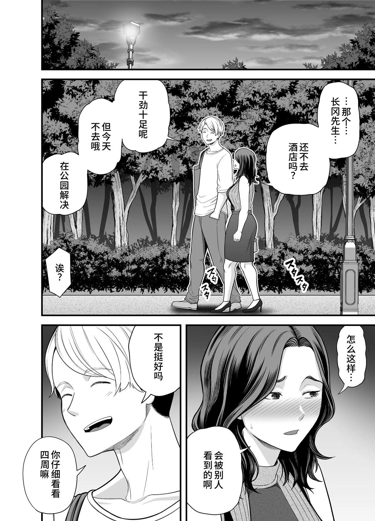 Seisozuma Netorase... 3 page 53 original parody - mosaic censorship rough translation hentai manga - read online free