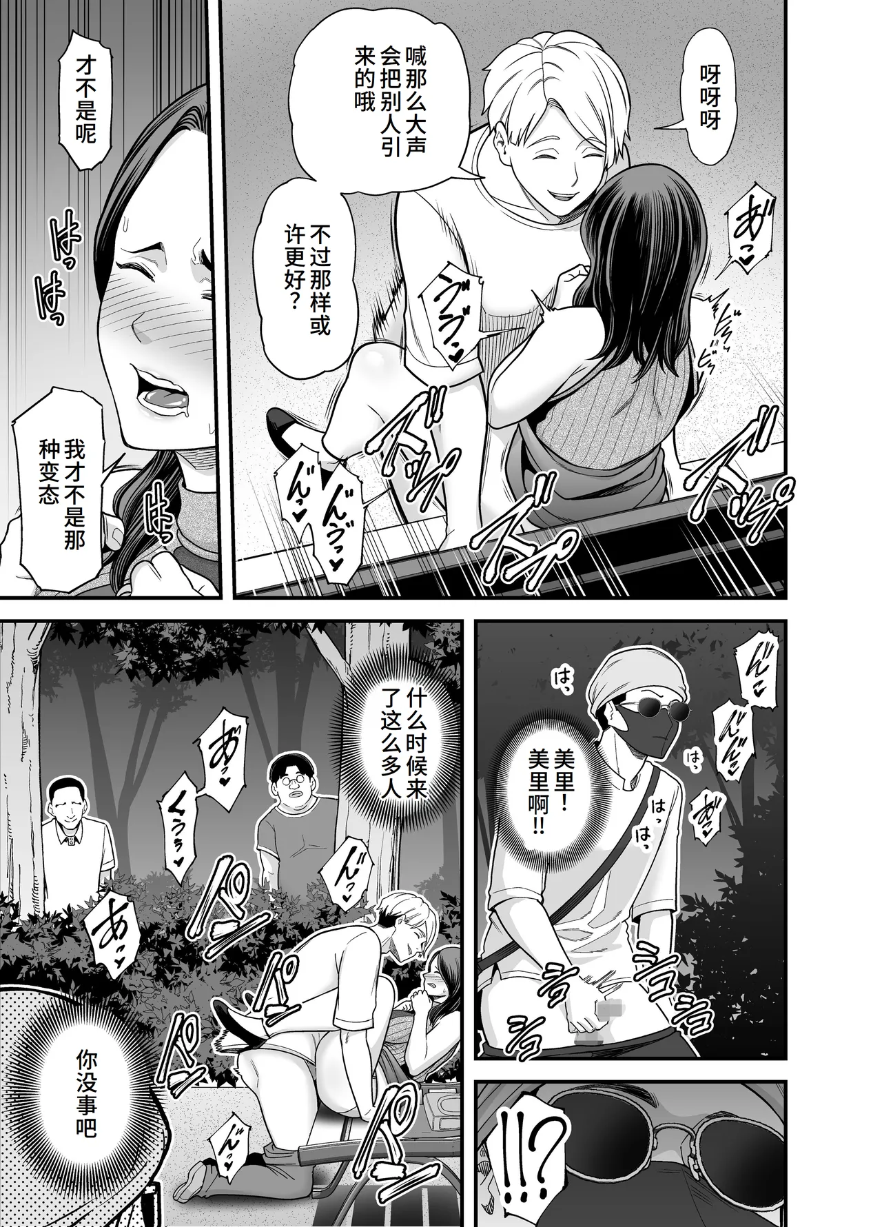 Seisozuma Netorase... 3 page 66 original parody - mosaic censorship rough translation hentai manga - read online free