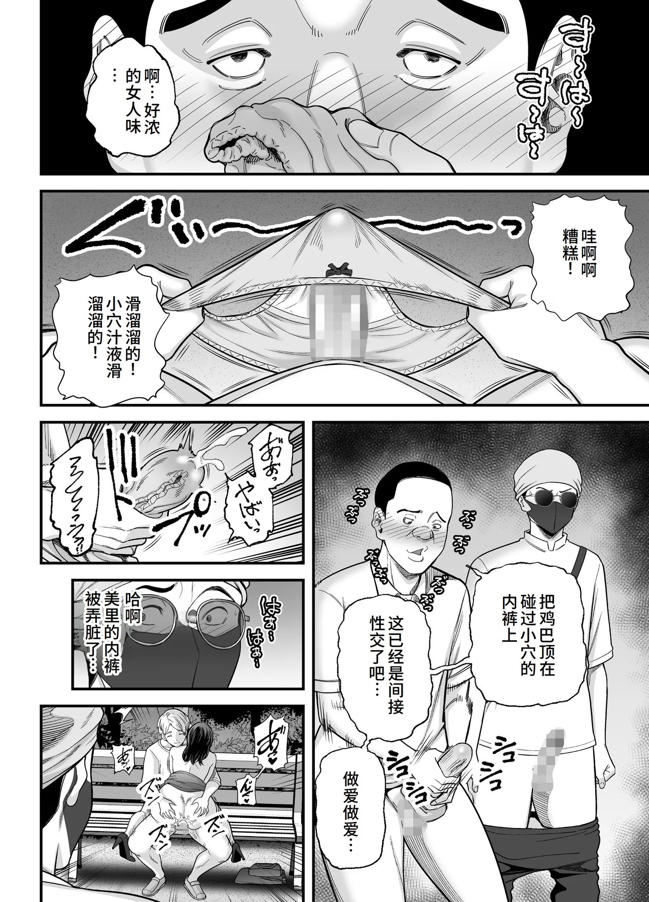Seisozuma Netorase... 3 page 79 original parody - mosaic censorship rough translation hentai manga - read online free