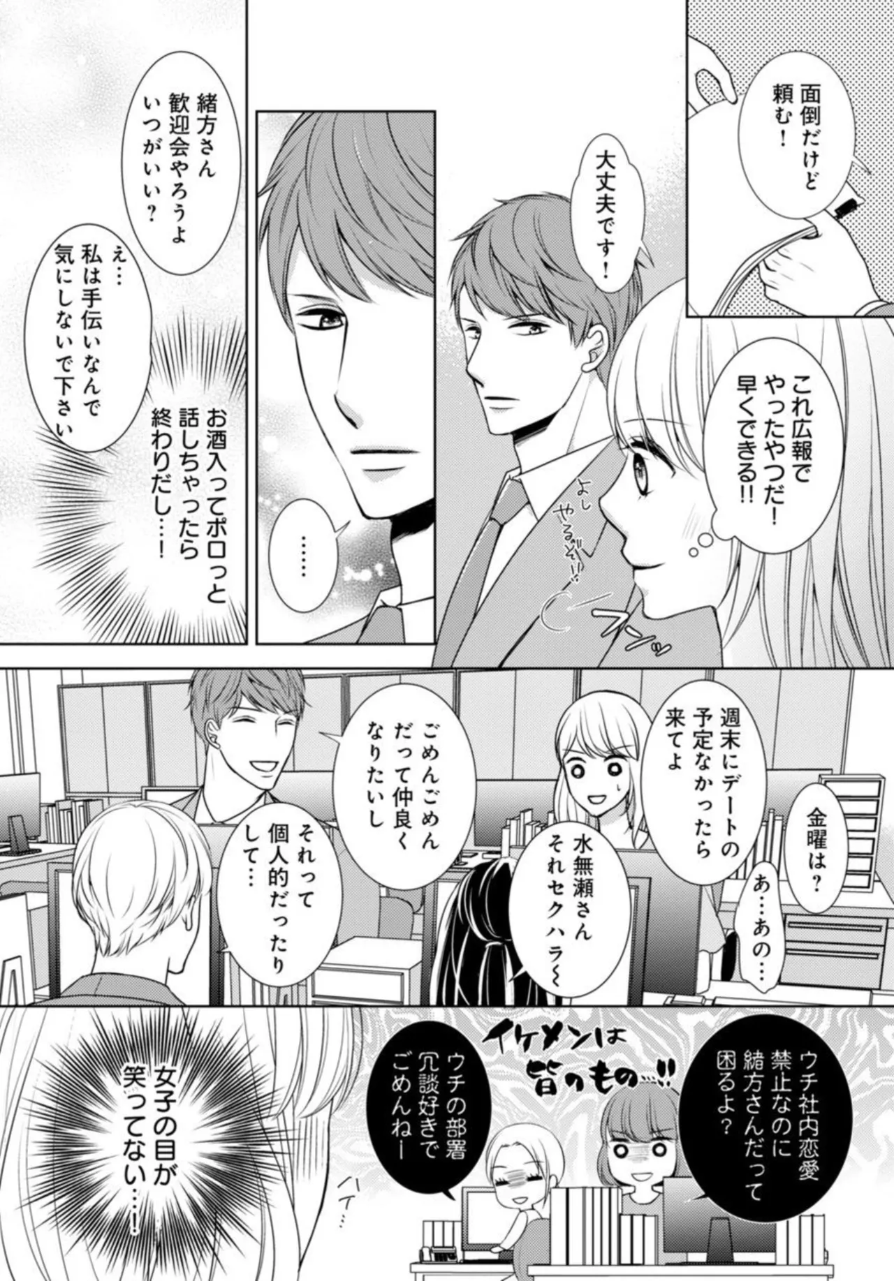 Dekiai Seifuku Haisu pe Jōshi to na Himitsu Dōkyosei Katsu 2-3 - Page 12