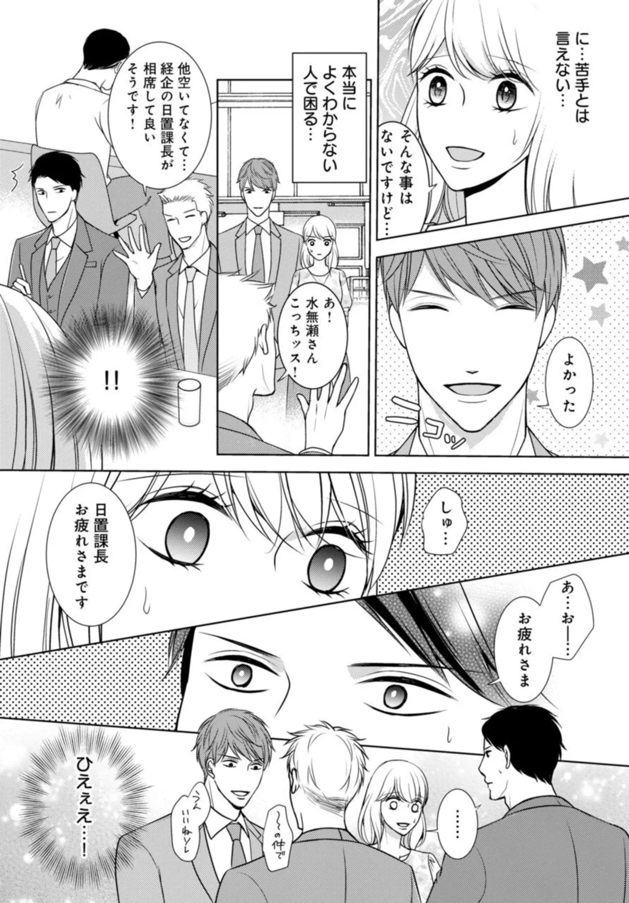 Dekiai Seifuku Haisu pe Jōshi to na Himitsu Dōkyosei Katsu 2-3 page 21 - inseki kissing hentai manga - read online free