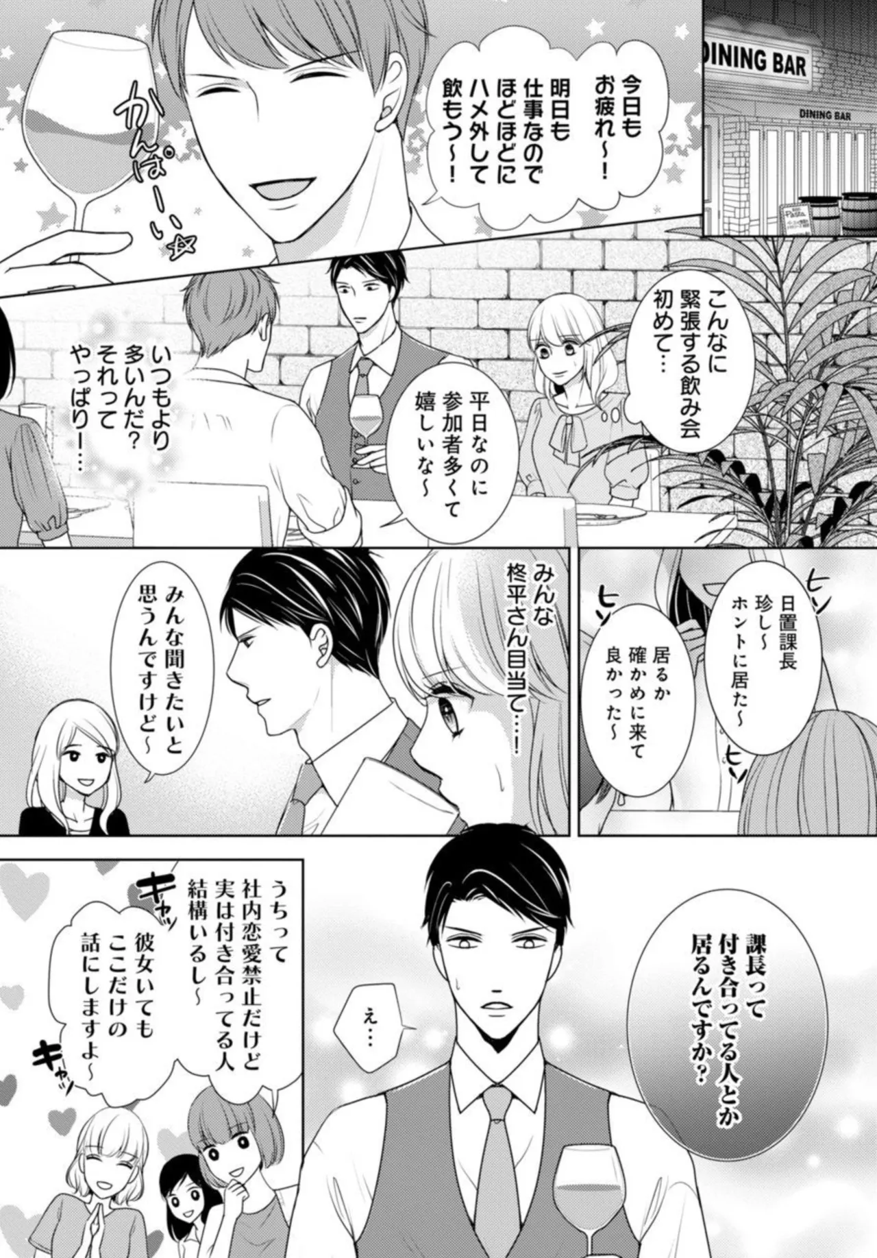 Dekiai Seifuku Haisu pe Jōshi to na Himitsu Dōkyosei Katsu 2-3 page 29 - inseki kissing hentai manga - read online free