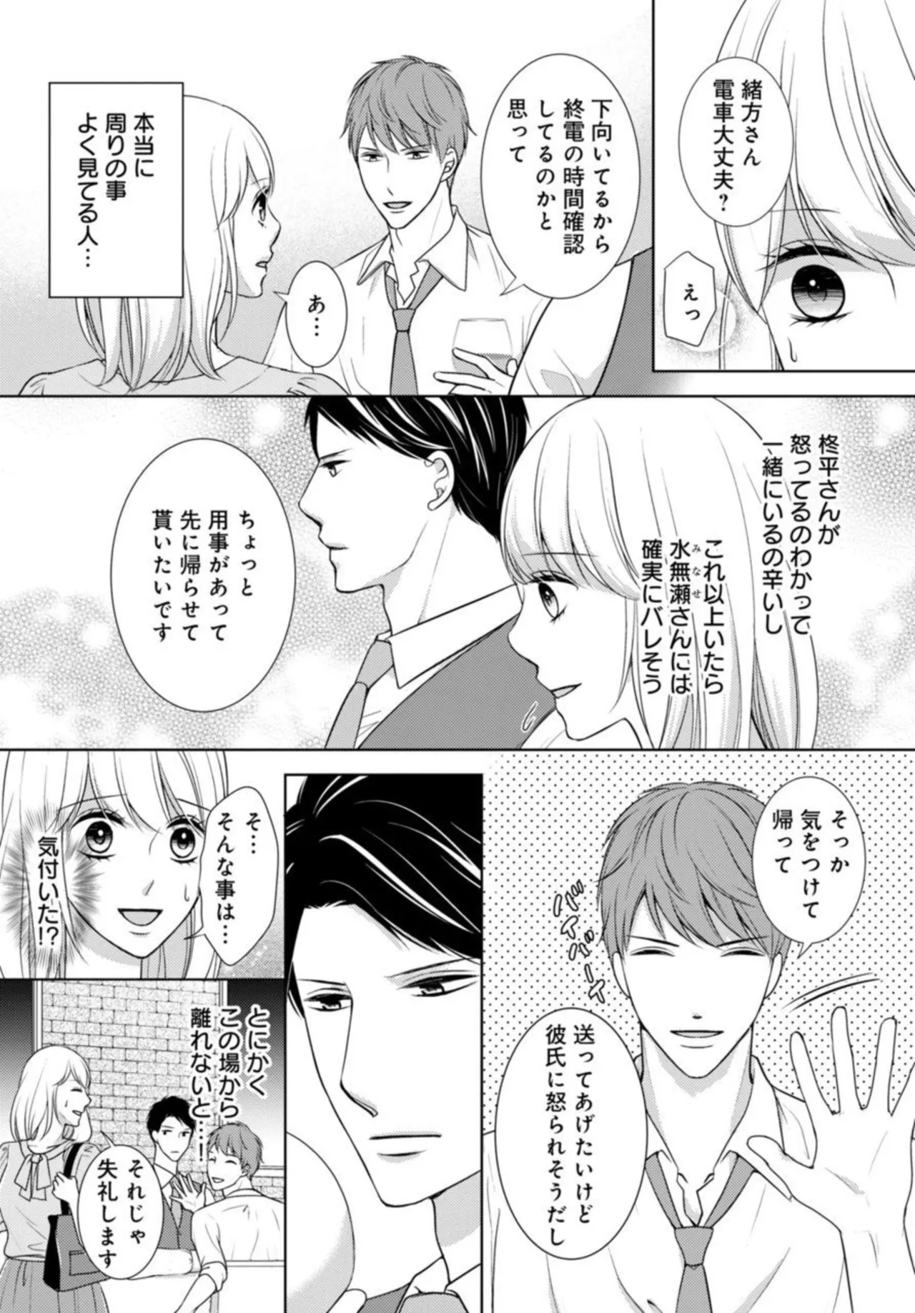 Dekiai Seifuku Haisu pe Jōshi to na Himitsu Dōkyosei Katsu 2-3 page 34 - sole female sole male hentai manga - read online free