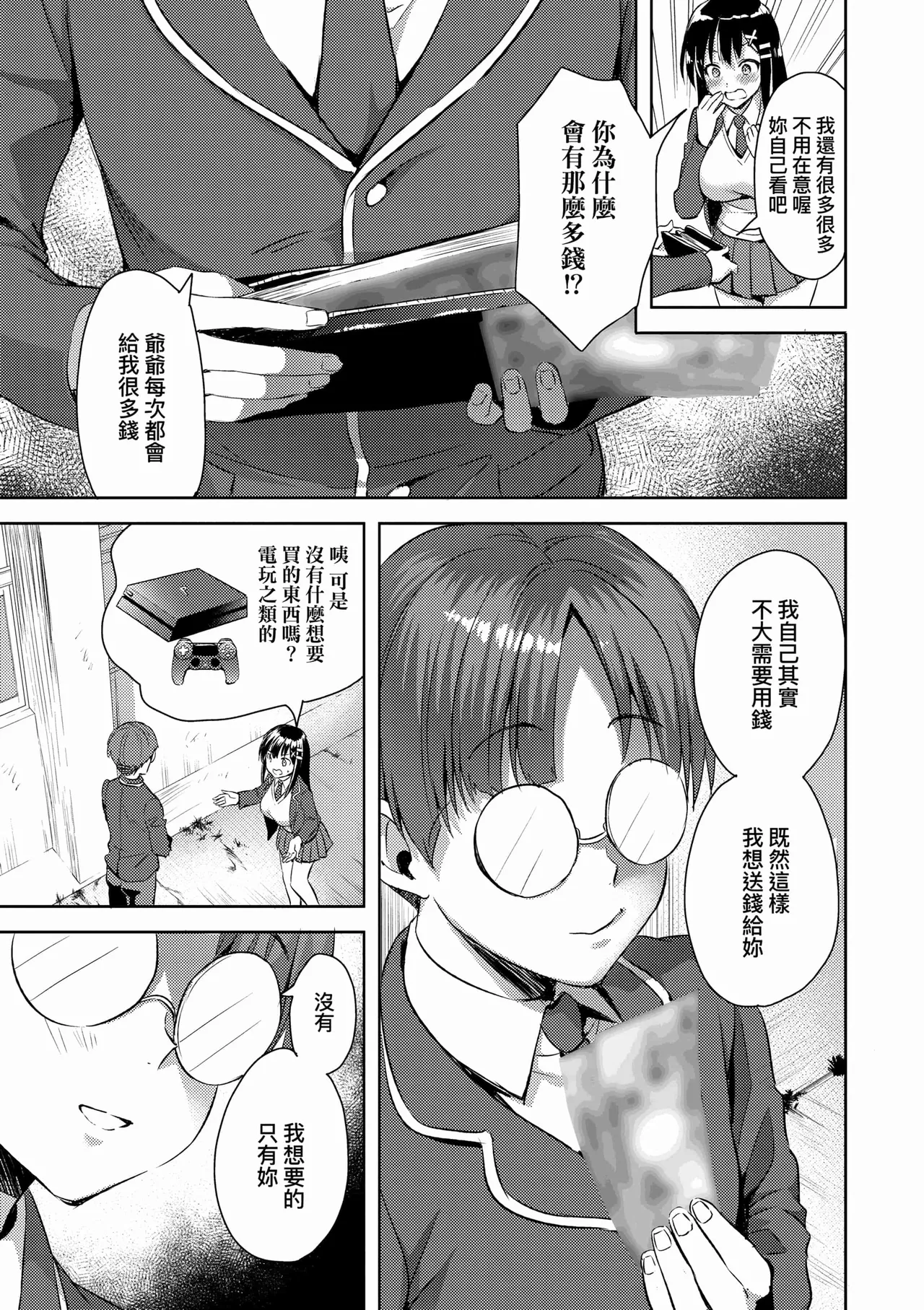 Zenbu Nuite Ageru - Page 101