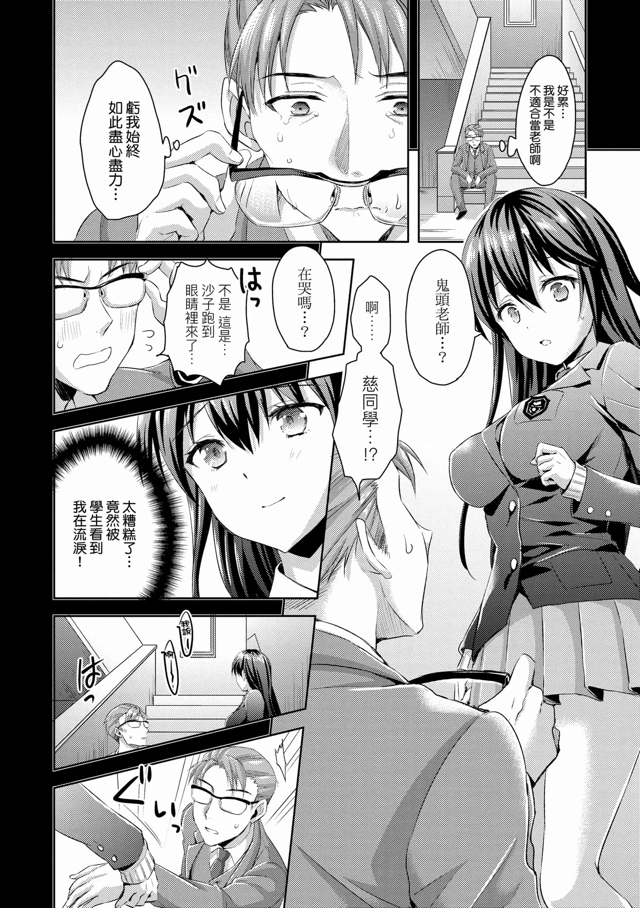 Zenbu Nuite Ageru - Page 183