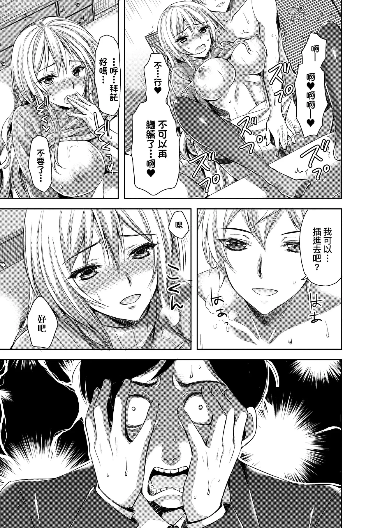 Zenbu Nuite Ageru - Page 209