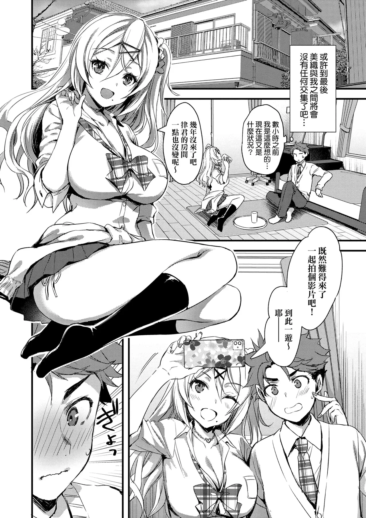 Zenbu Nuite Ageru - Page 42
