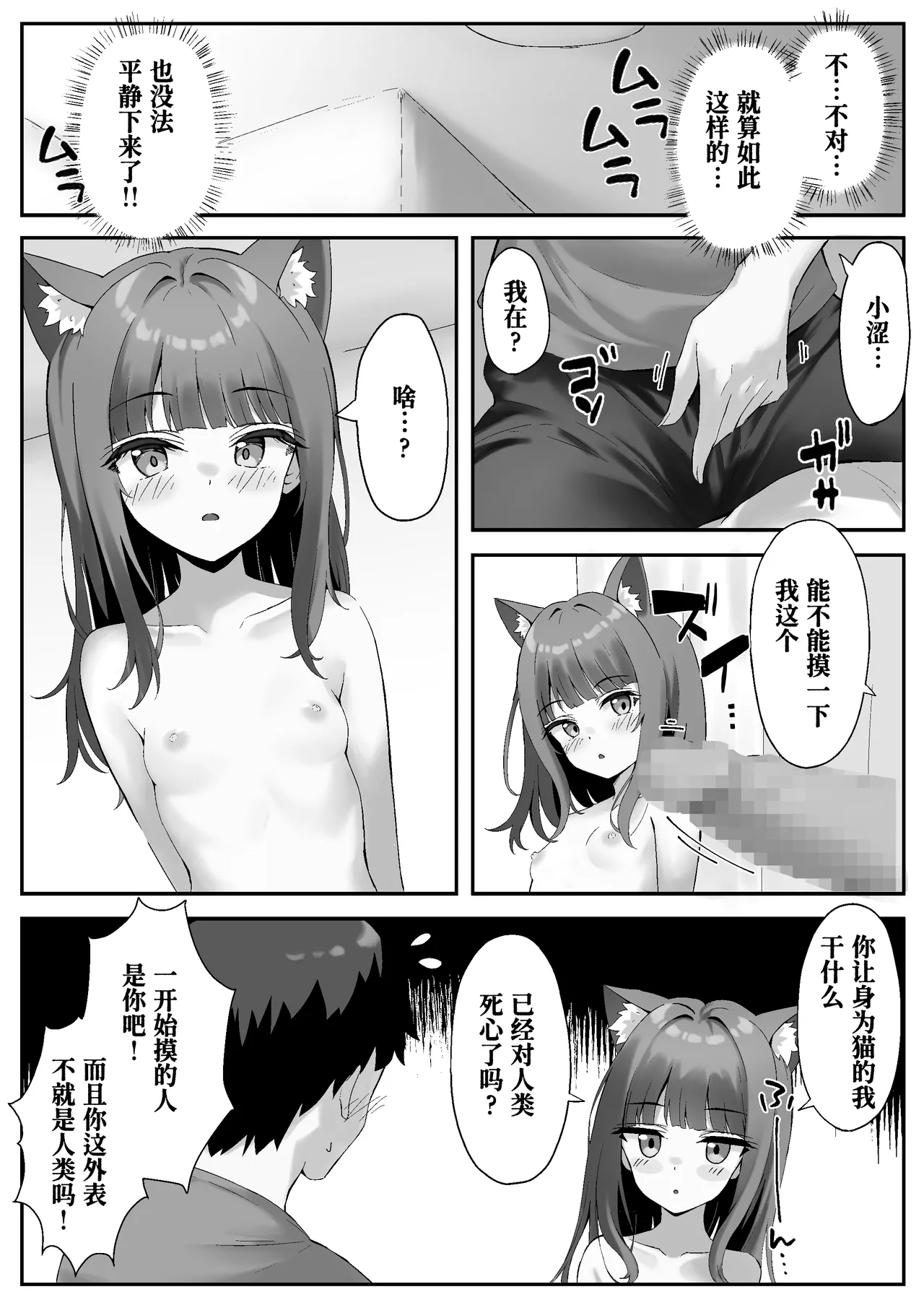 Shibushibu Tanomi o Kiite kureru Uchi no Neko - My cat reluctantly listens to my request 2 | 我家的猫不情不愿地听我差遣 2 page 11 original parody - sole female sole male hentai manga - read online free
