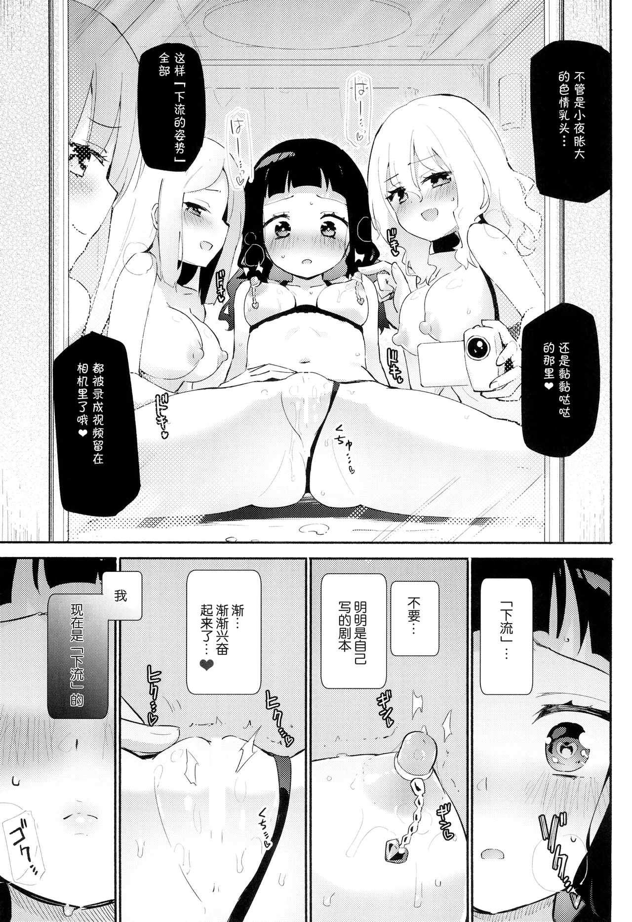 (COMITIA144) [Homuraya Pleiades (Homura Subaru)] Dokidoki Girls Douga Satsueikai | 心跳加速 女子(涩涩)视频拍摄会 [Chinese] [透明声彩汉化组] page 15 original parody - squirting kissing hentai manga - read online free