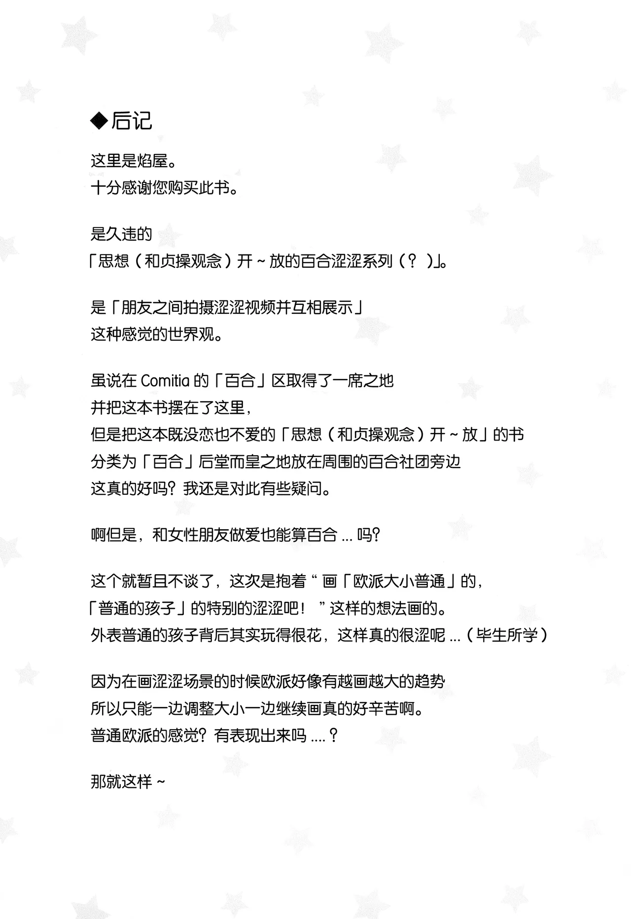 (COMITIA144) [Homuraya Pleiades (Homura Subaru)] Dokidoki Girls Douga Satsueikai | 心跳加速 女子(涩涩)视频拍摄会 [Chinese] [透明声彩汉化组] page 21 original parody - yuri kissing hentai manga - read online free