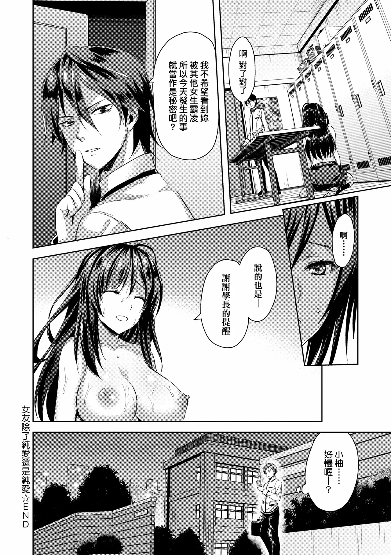 Zenbu Nuite Ageru｜全部射出來不用忍 page 146 - business suit sweating hentai manga - read online free