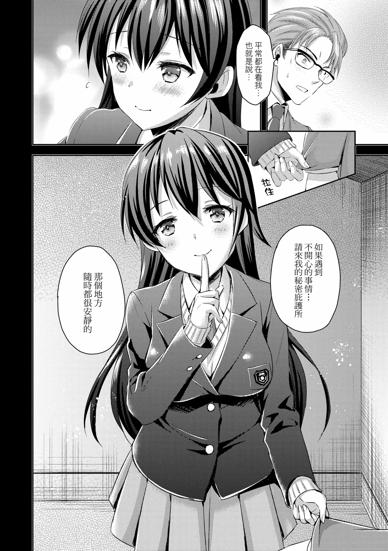 Zenbu Nuite Ageru｜全部射出來不用忍 - Page 185