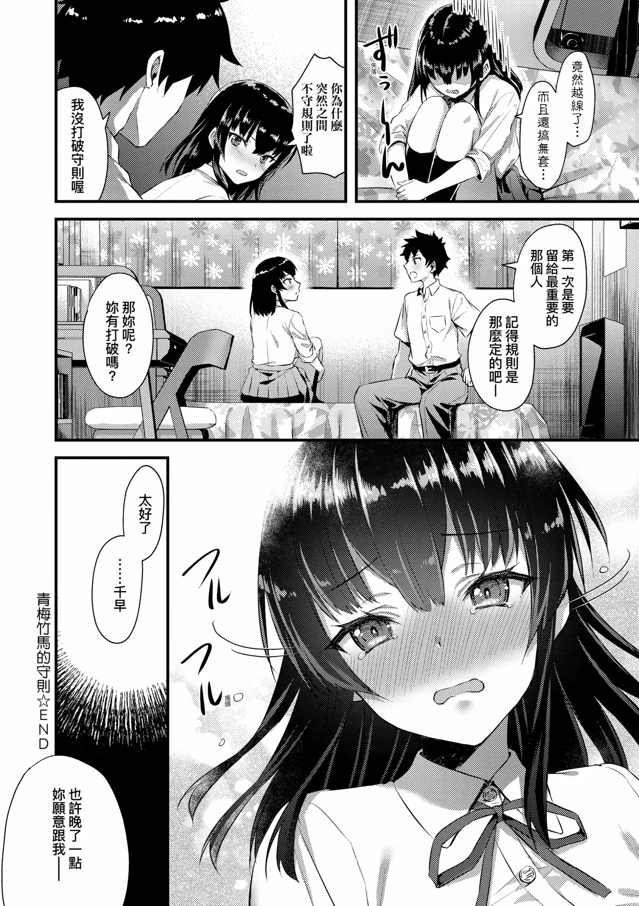 Zenbu Nuite Ageru｜全部射出來不用忍 page 38 - business suit sweating hentai manga - read online free