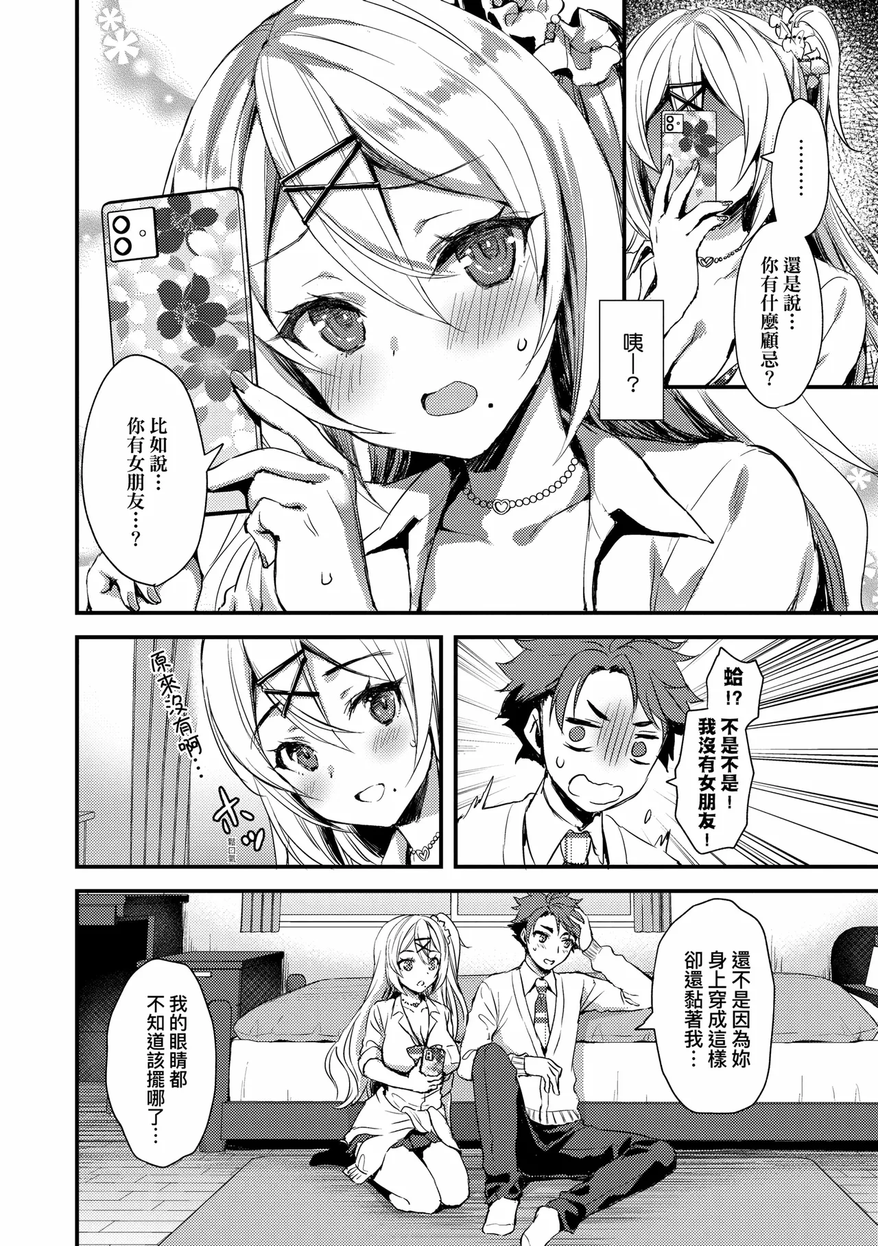 Zenbu Nuite Ageru｜全部射出來不用忍 - Page 44
