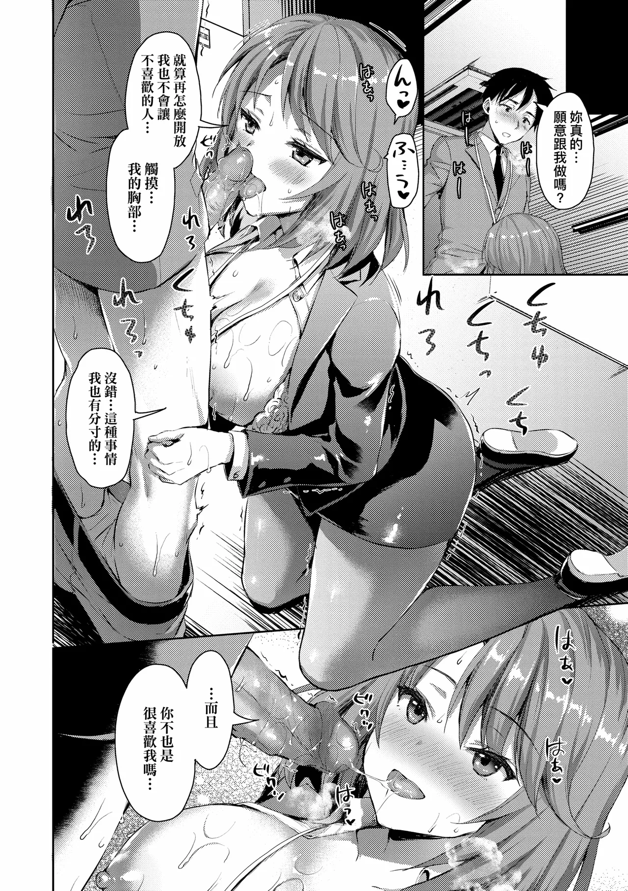 Zenbu Nuite Ageru｜全部射出來不用忍 page 82 - business suit sweating hentai manga - read online free