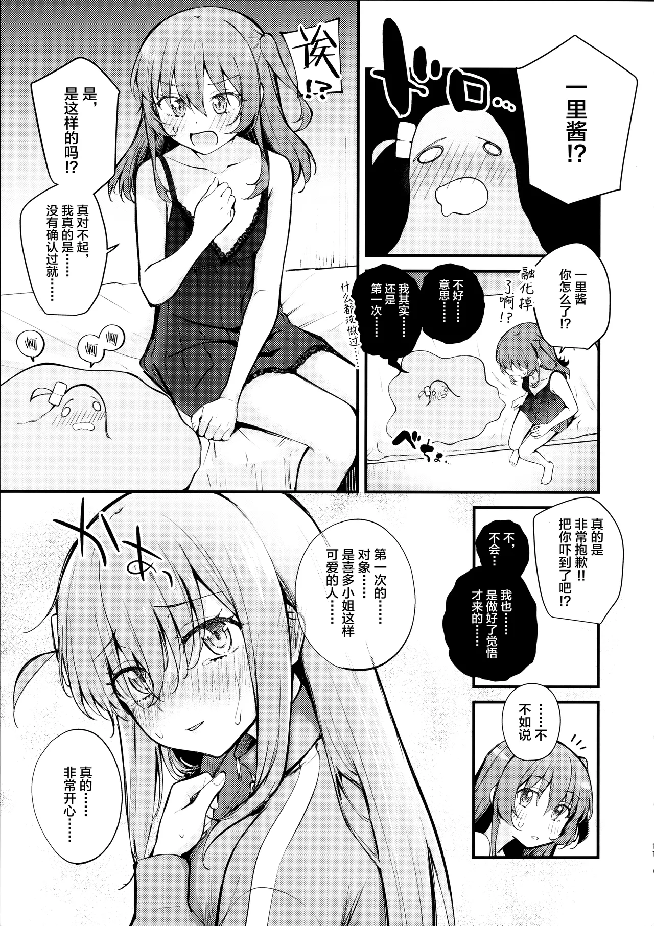 (Kessoku Rock! 10) [Kitaku Jikan (Kitaku)] Meguriai Tokyo ~Les Fuuzoku e Iku.~ | 偶遇东京／百合风俗之行 (Bocchi the Rock!) [Chinese] [透明声彩汉化组] page 10 featuring hitori gotou bocchi the rock parody - yuri kissing hentai manga - read online free