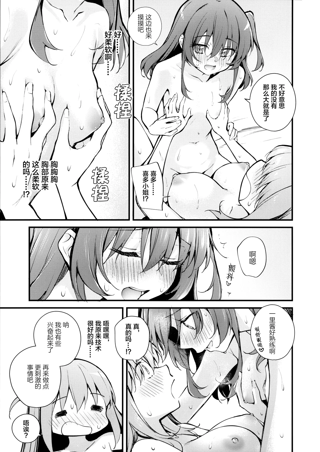 (Kessoku Rock! 10) [Kitaku Jikan (Kitaku)] Meguriai Tokyo ~Les Fuuzoku e Iku.~ | 偶遇东京／百合风俗之行 (Bocchi the Rock!) [Chinese] [透明声彩汉化组] page 20 featuring hitori gotou bocchi the rock parody - yuri kissing hentai manga - read online free