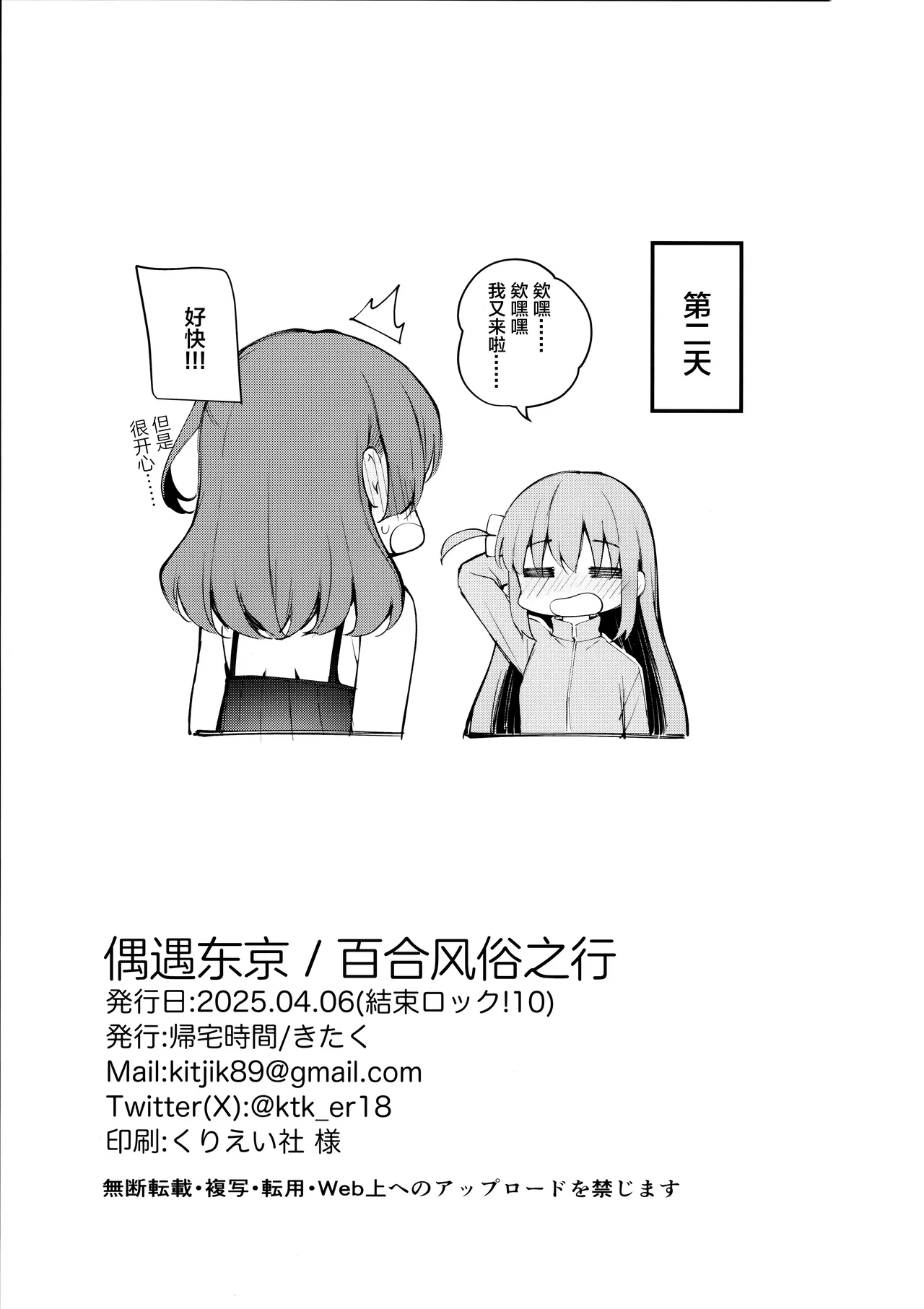 (Kessoku Rock! 10) [Kitaku Jikan (Kitaku)] Meguriai Tokyo ~Les Fuuzoku e Iku.~ | 偶遇东京／百合风俗之行 (Bocchi the Rock!) [Chinese] [透明声彩汉化组] - Page 28
