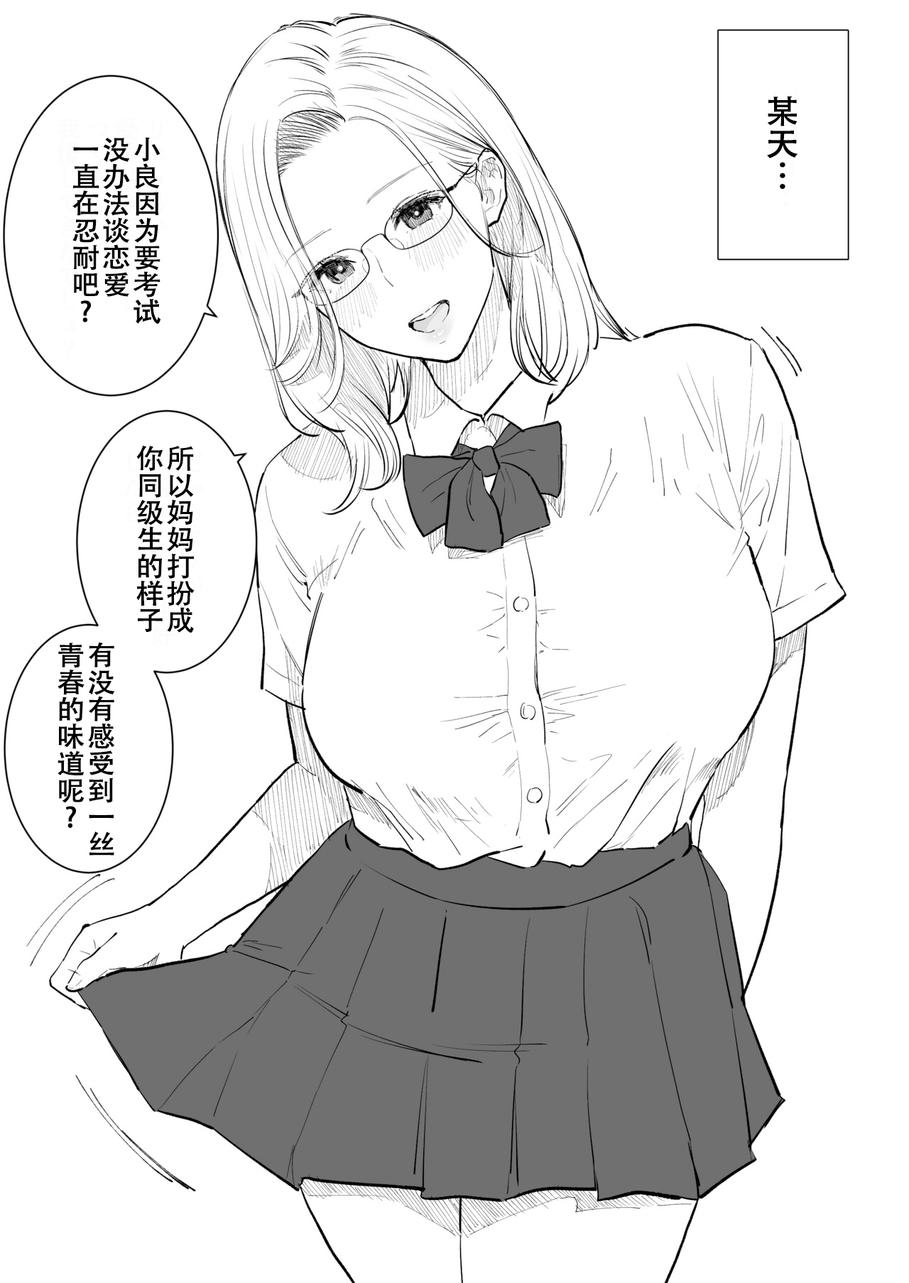 Boshi Koubi ~ Kougakureki do Hentai Mama to Nama Nakadashi - Page 25
