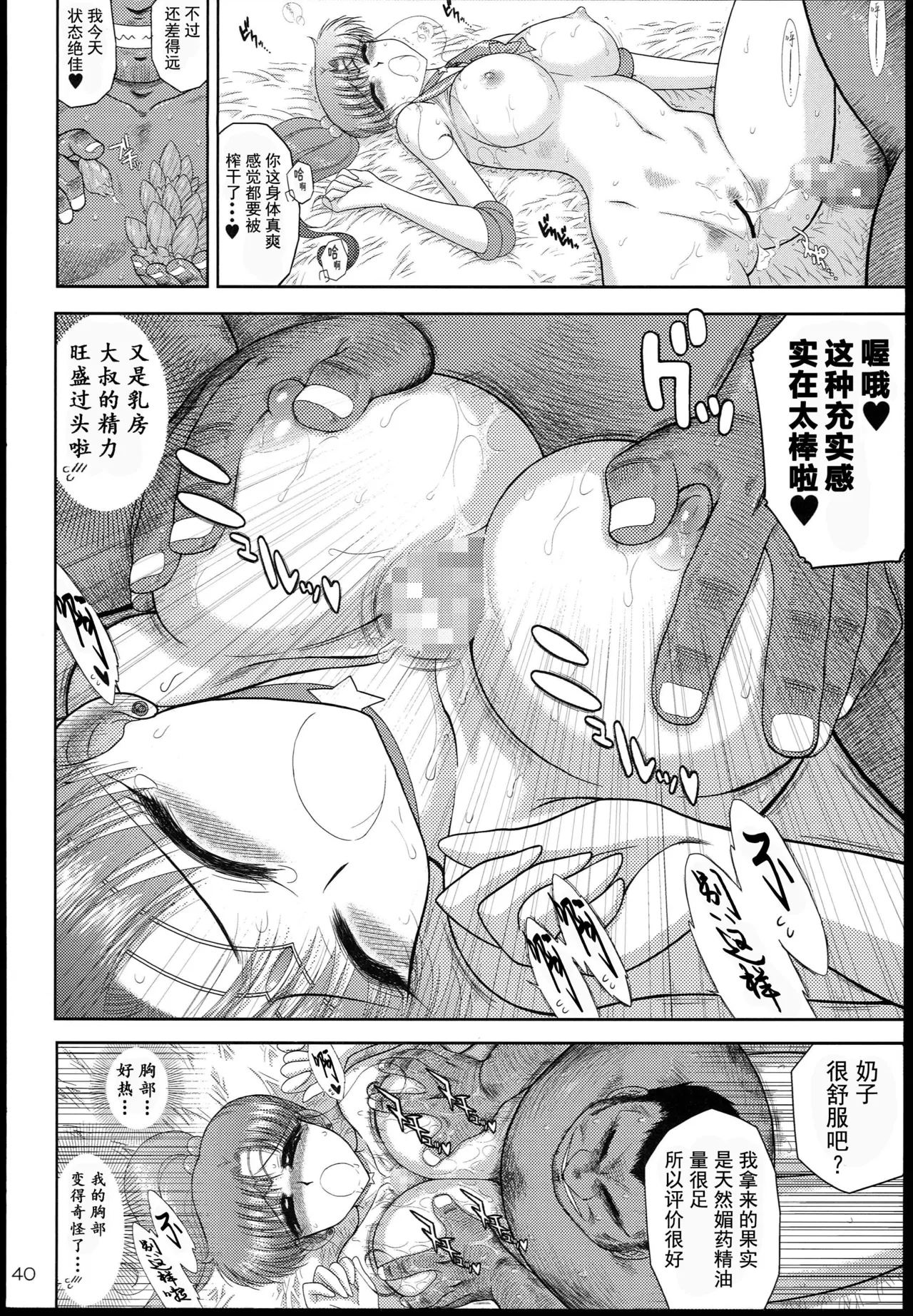 [BLACK DOG (Kuroinu Juu)] Made in Heaven -Jupiter- Kanzenban | 天堂制造 木星篇 (Bishoujo Senshi Sailor Moon) [Chinese] [黑道勇蛙利比道义汉化] [2014-03-15] - Page 40