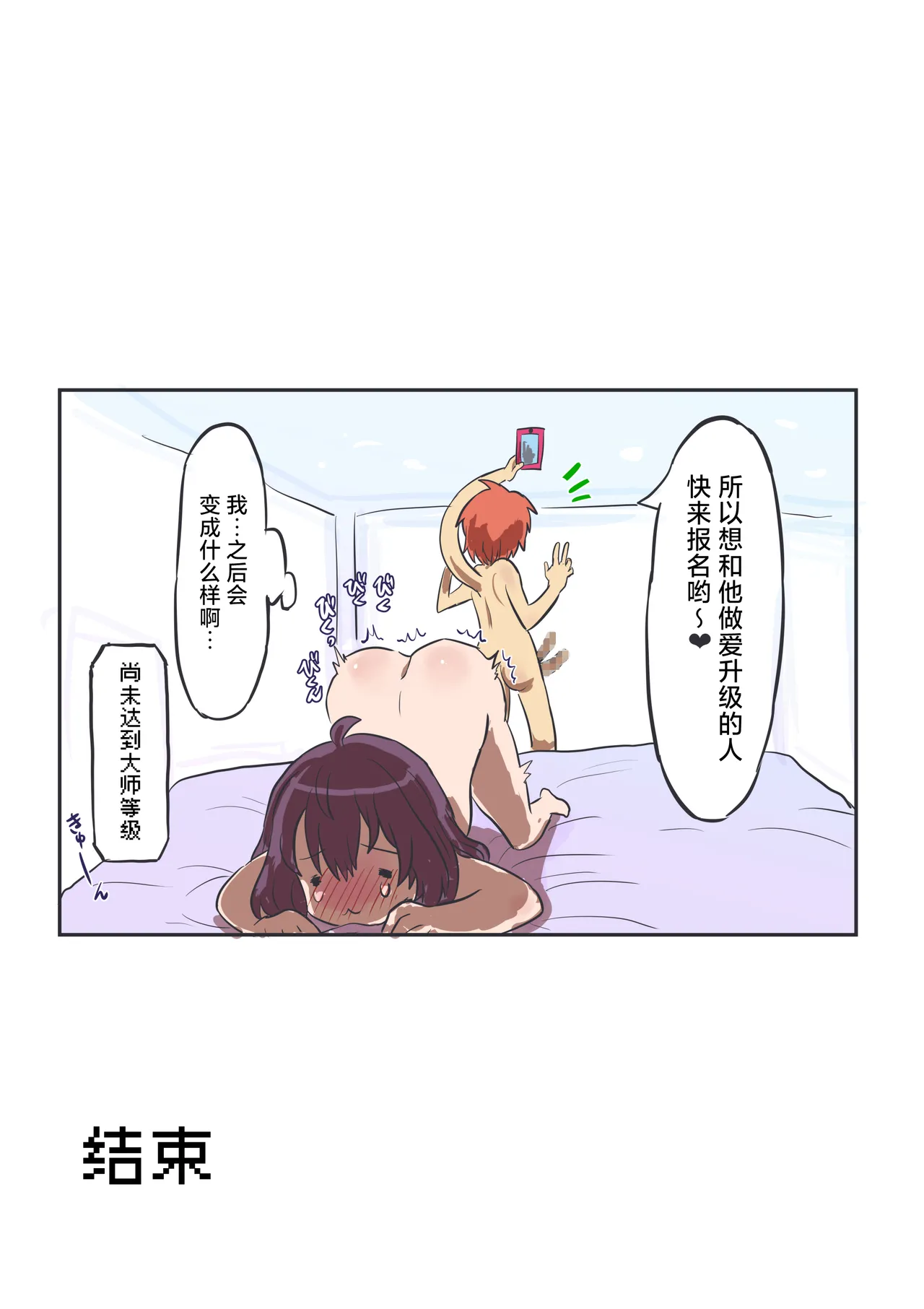 Jinrui no Kibou “Nyotaika” Skill de Josei ni Natta Boku wa, Otoko ni Modoru Tame Nyotai o Tankyuu Suru. page 38 original parody - full color mosaic censorship hentai manga - read online free