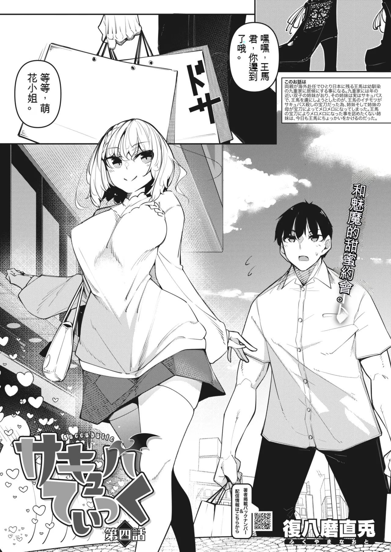 Succubutic page 109 - mosaic censorship big breasts hentai manga - read online free