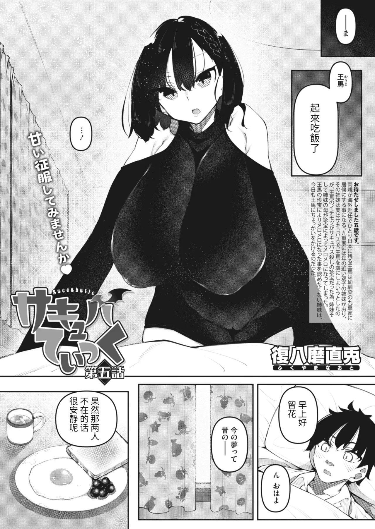 Succubutic page 156 - mosaic censorship big breasts hentai manga - read online free