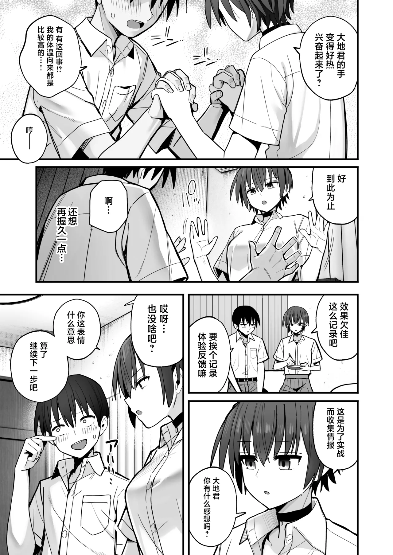 Boku ga Saki ni Sukidatta Muhyoujou Osananajimi to Kiss nashi Sex Training | 与我先喜欢上的无表情青梅竹马进行交尾练习 page 10 original parody - sweating kissing hentai manga - read online free