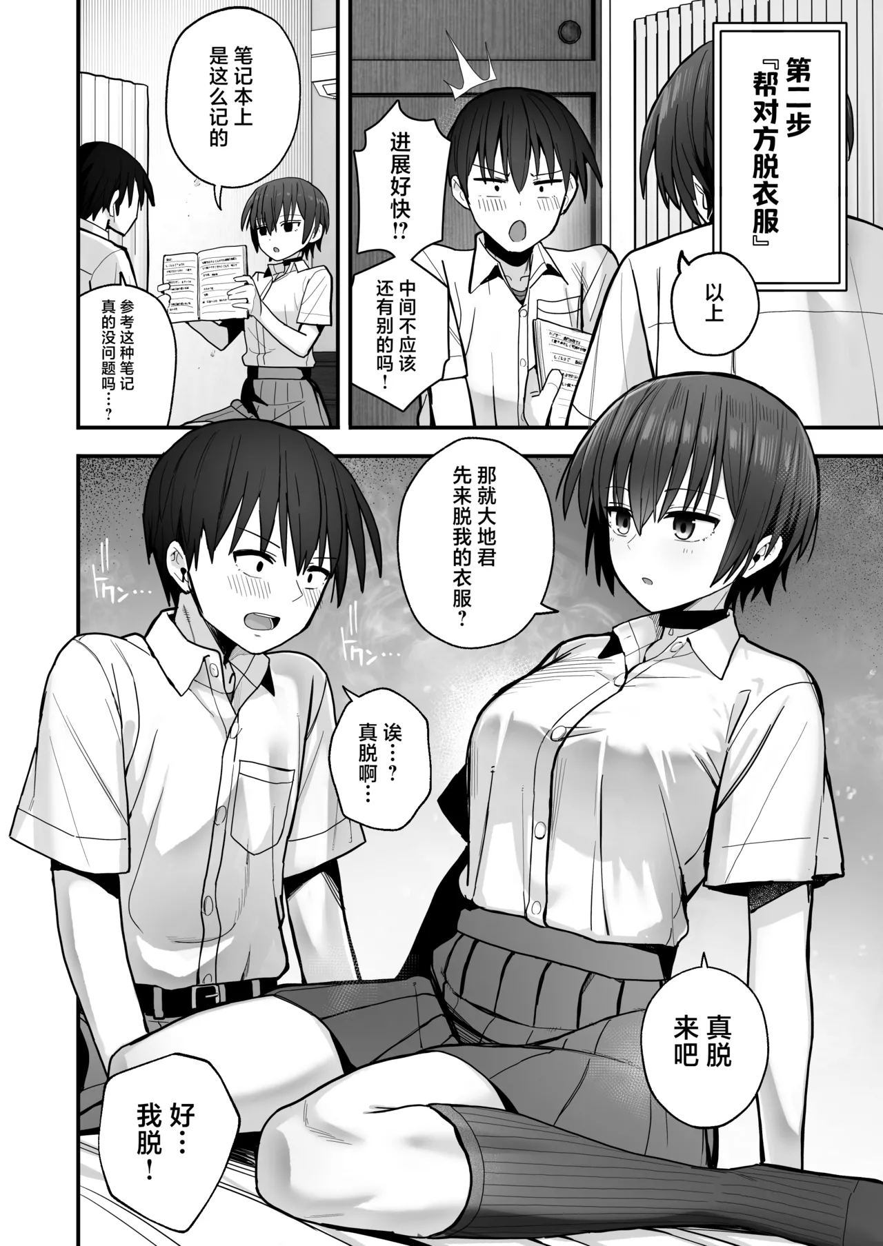 Boku ga Saki ni Sukidatta Muhyoujou Osananajimi to Kiss nashi Sex Training | 与我先喜欢上的无表情青梅竹马进行交尾练习 page 11 original parody - sweating kissing hentai manga - read online free