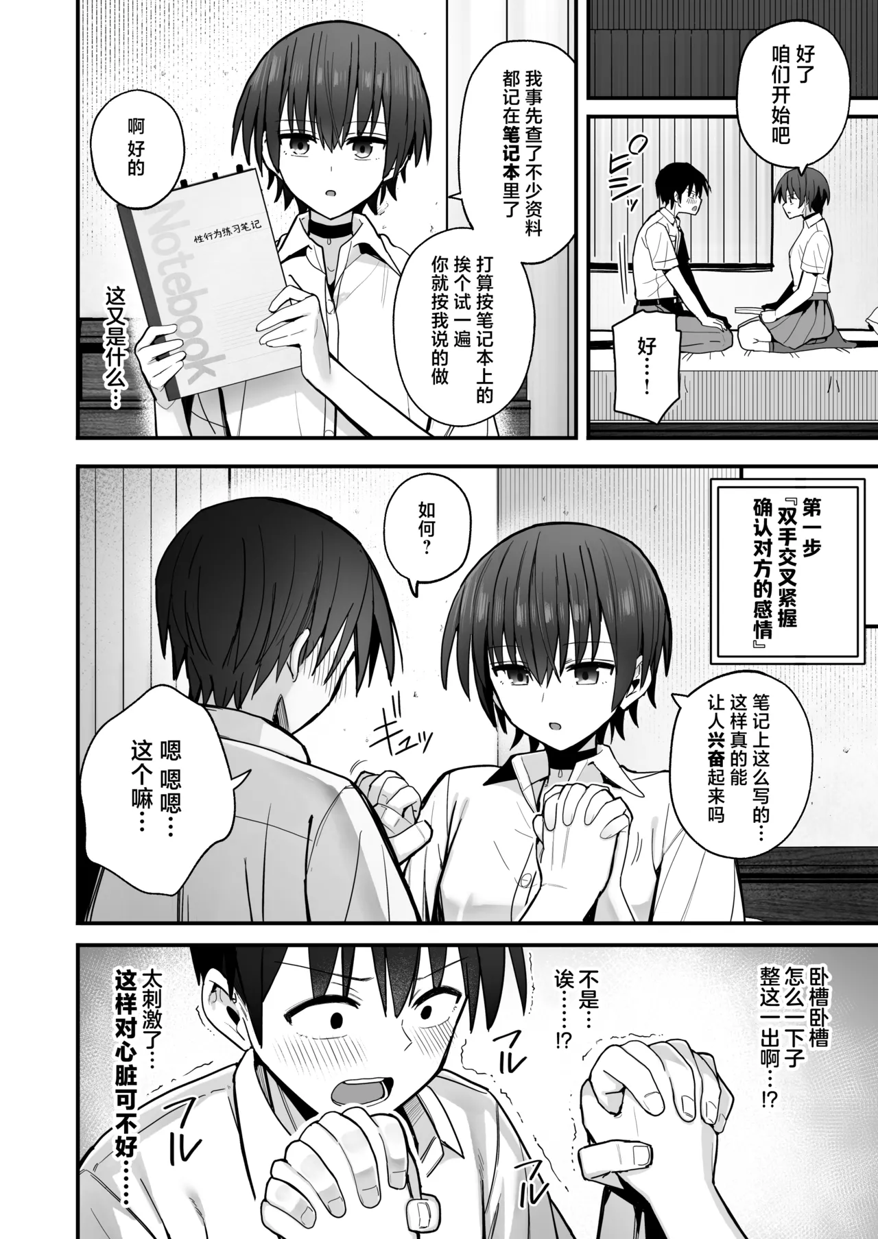 Boku ga Saki ni Sukidatta Muhyoujou Osananajimi to Kiss nashi Sex Training | 与我先喜欢上的无表情青梅竹马进行交尾练习 page 9 original parody - sweating kissing hentai manga - read online free