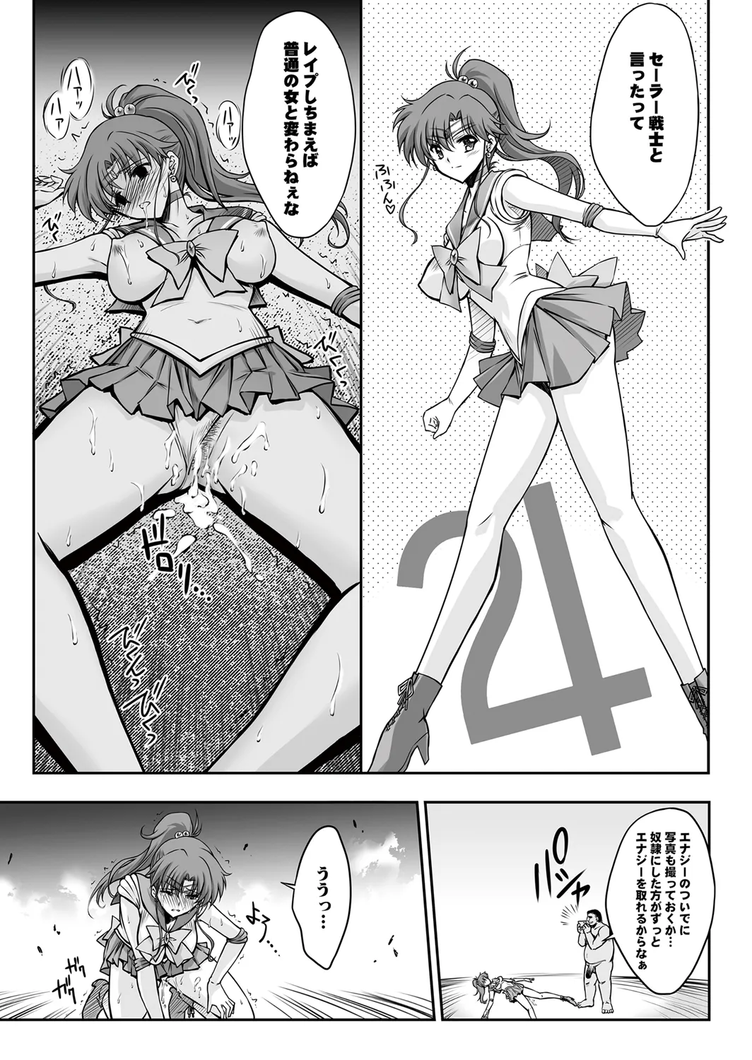 Sono Hoshi Ha Yogosarete 6 - Page 20