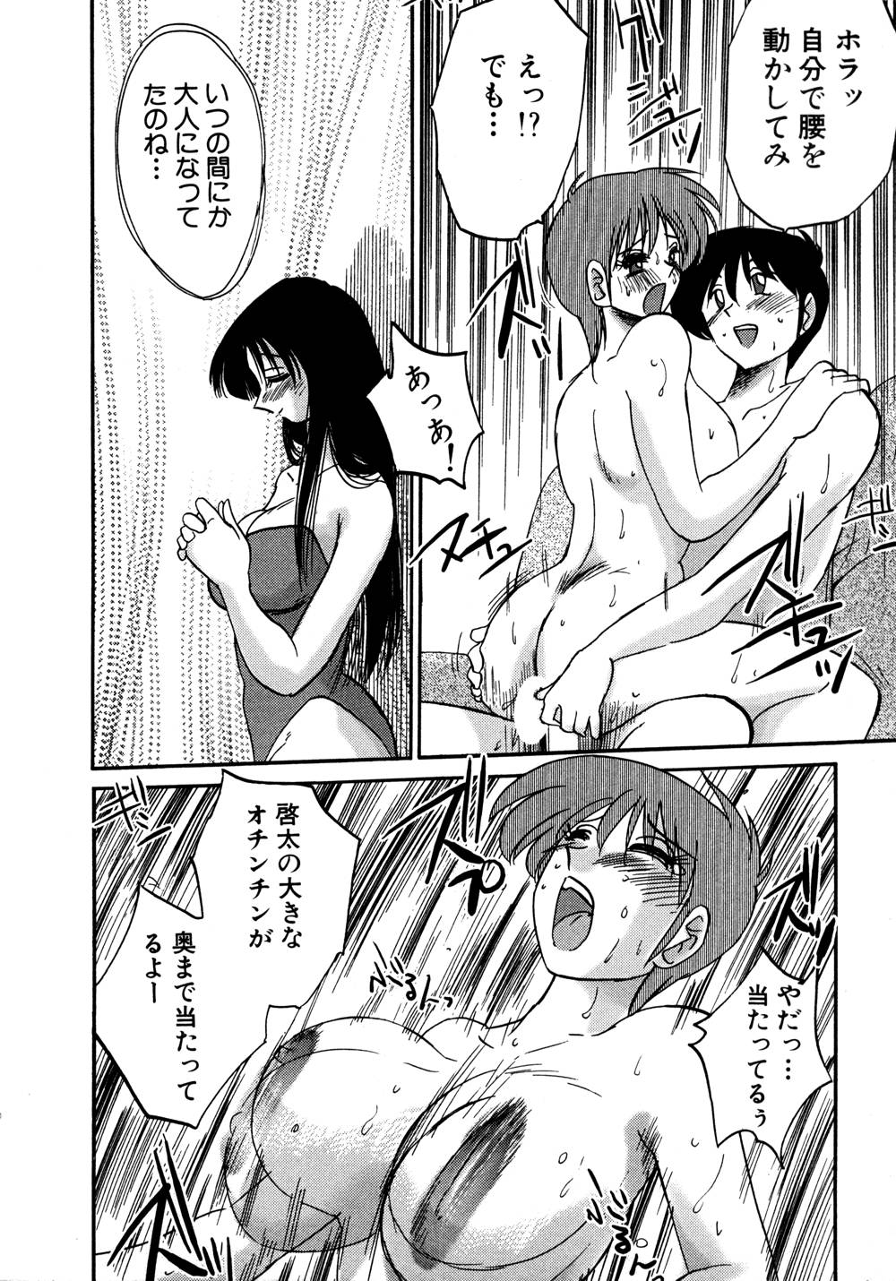 Kasumi no Mori 1 page 111 - multi-work series tankoubon hentai manga - read online free