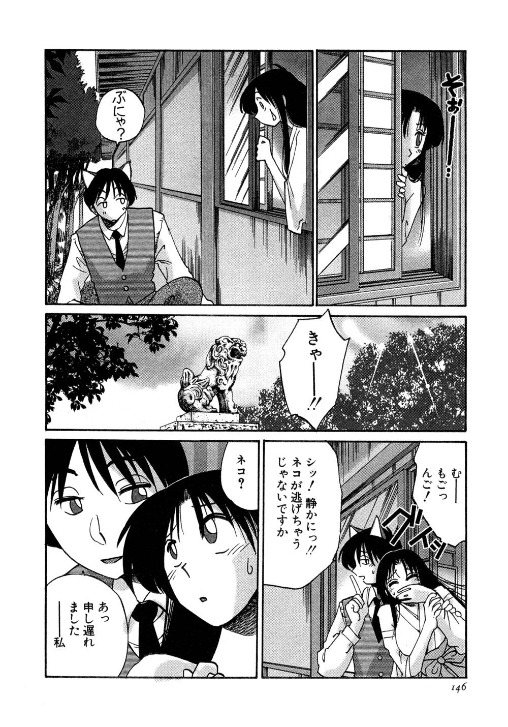 Kasumi no Mori 1 page 147 - miko story arc hentai manga - read online free