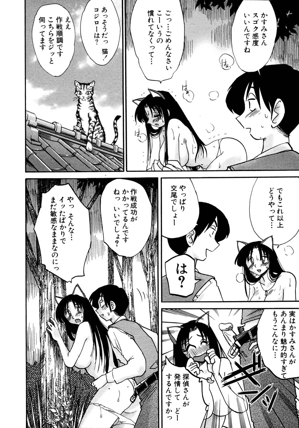 Kasumi no Mori 1 page 157 - miko story arc hentai manga - read online free