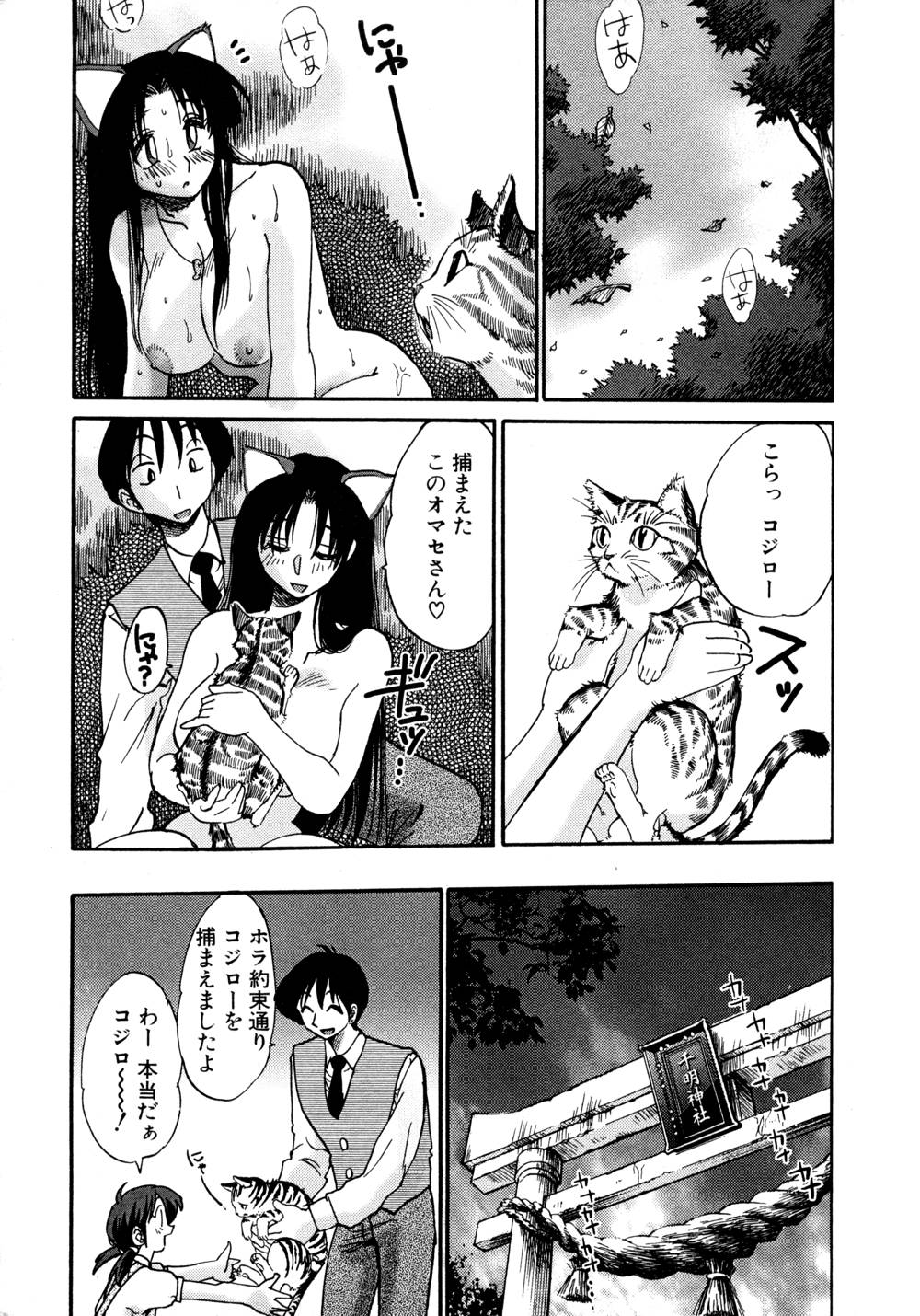 Kasumi no Mori 1 page 162 - multi-work series tankoubon hentai manga - read online free