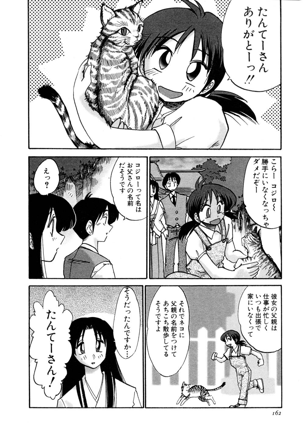 Kasumi no Mori 1 page 163 - multi-work series tankoubon hentai manga - read online free