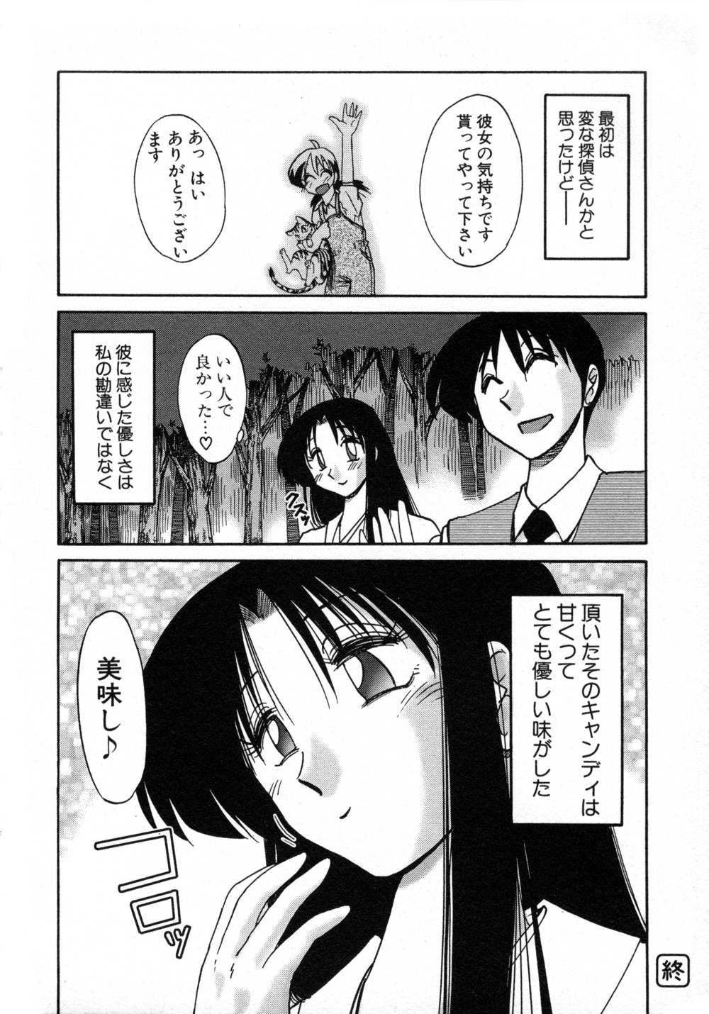 Kasumi no Mori 1 - Page 165