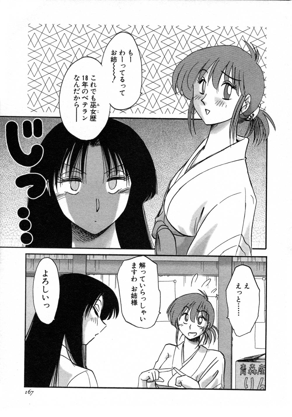 Kasumi no Mori 1 page 168 - multi-work series tankoubon hentai manga - read online free