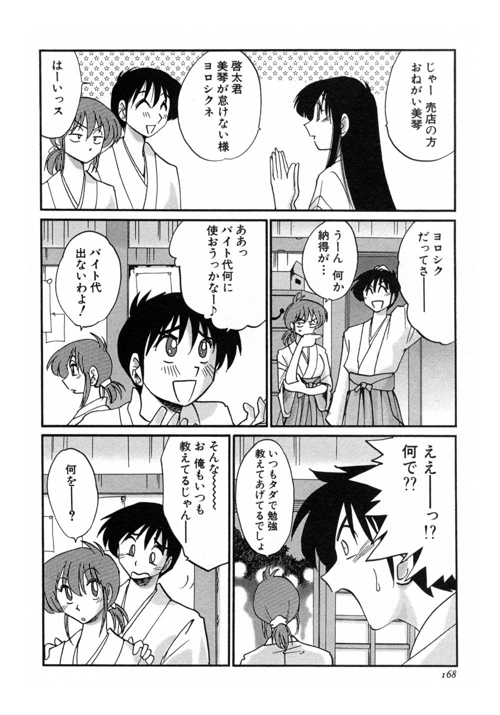 Kasumi no Mori 1 - Page 169