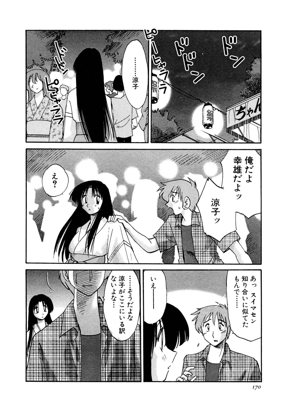 Kasumi no Mori 1 page 171 - multi-work series tankoubon hentai manga - read online free