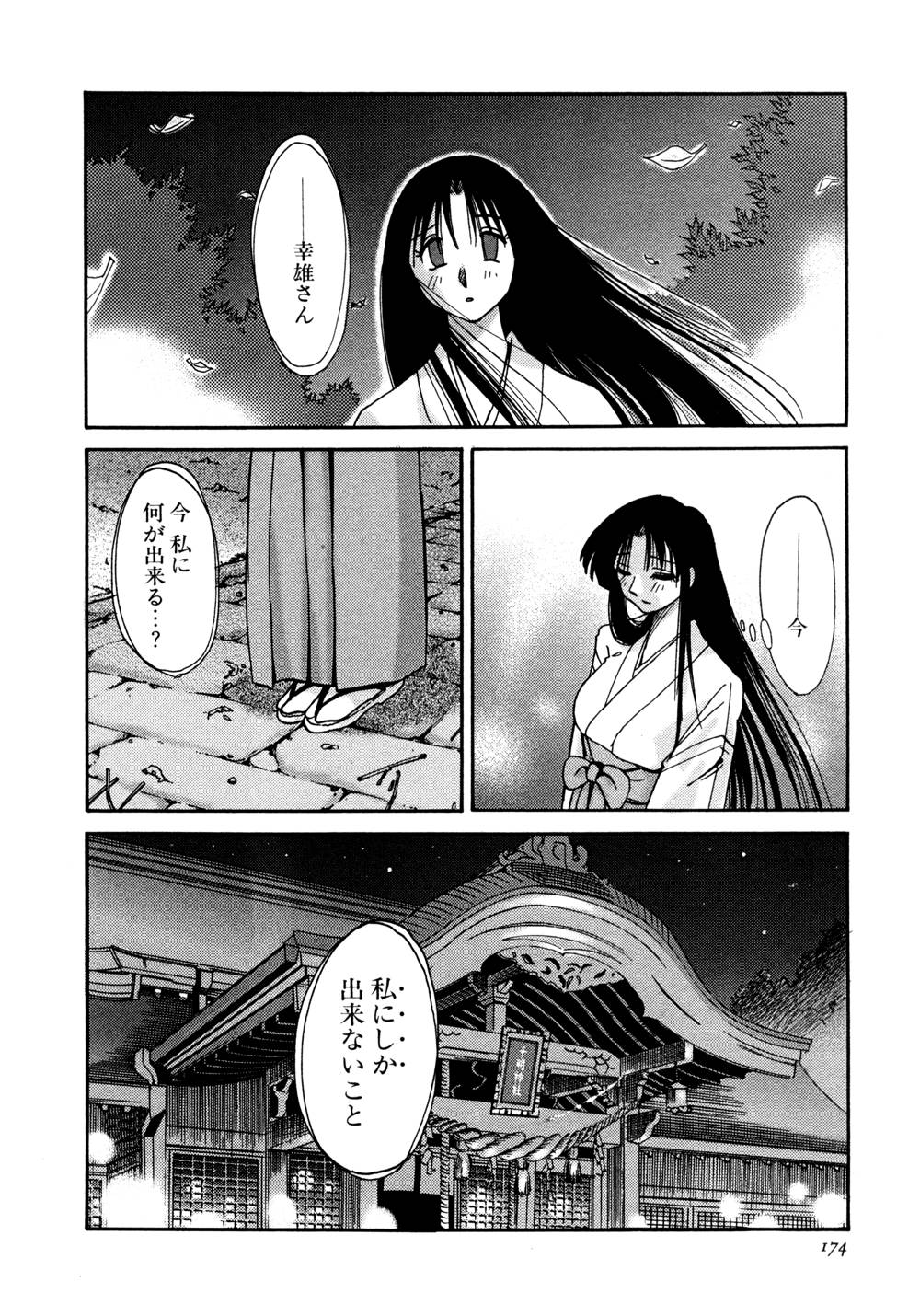 Kasumi no Mori 1 - Page 175