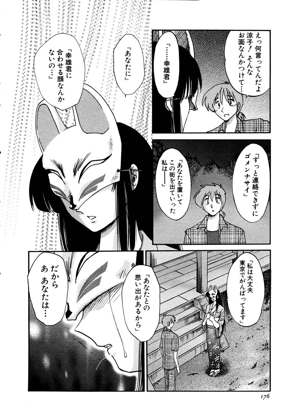 Kasumi no Mori 1 - Page 177