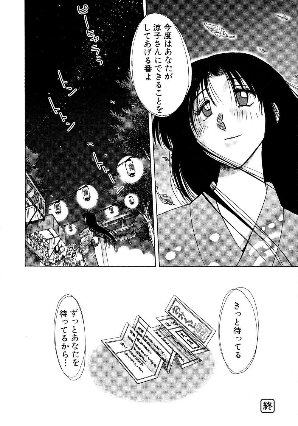 Kasumi no Mori 1 - Page 187