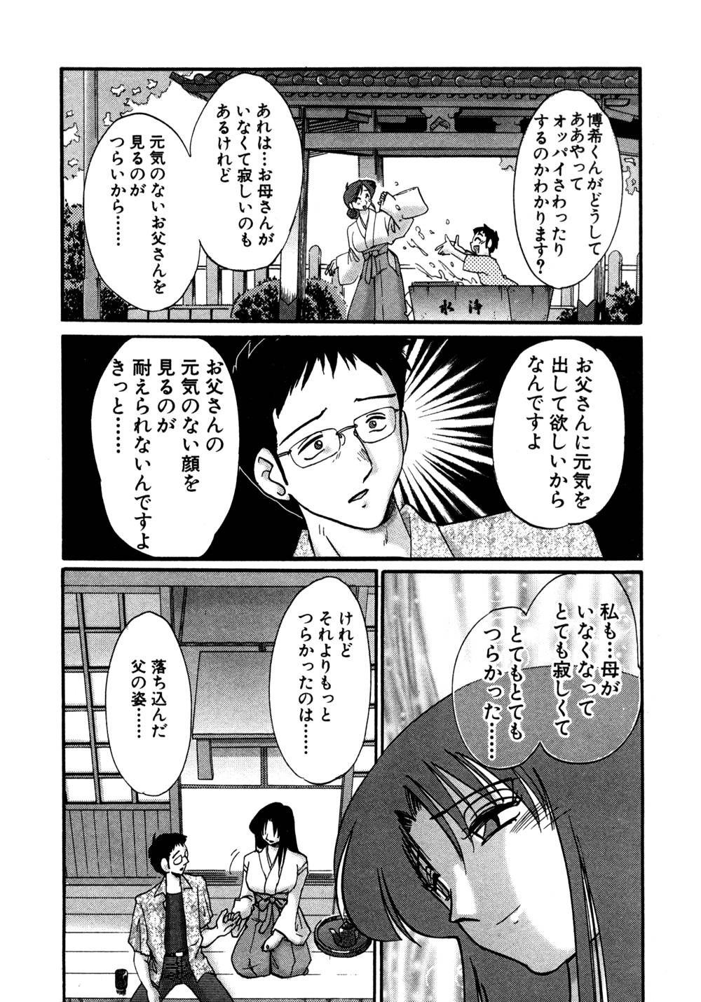 Kasumi no Mori 1 - Page 19