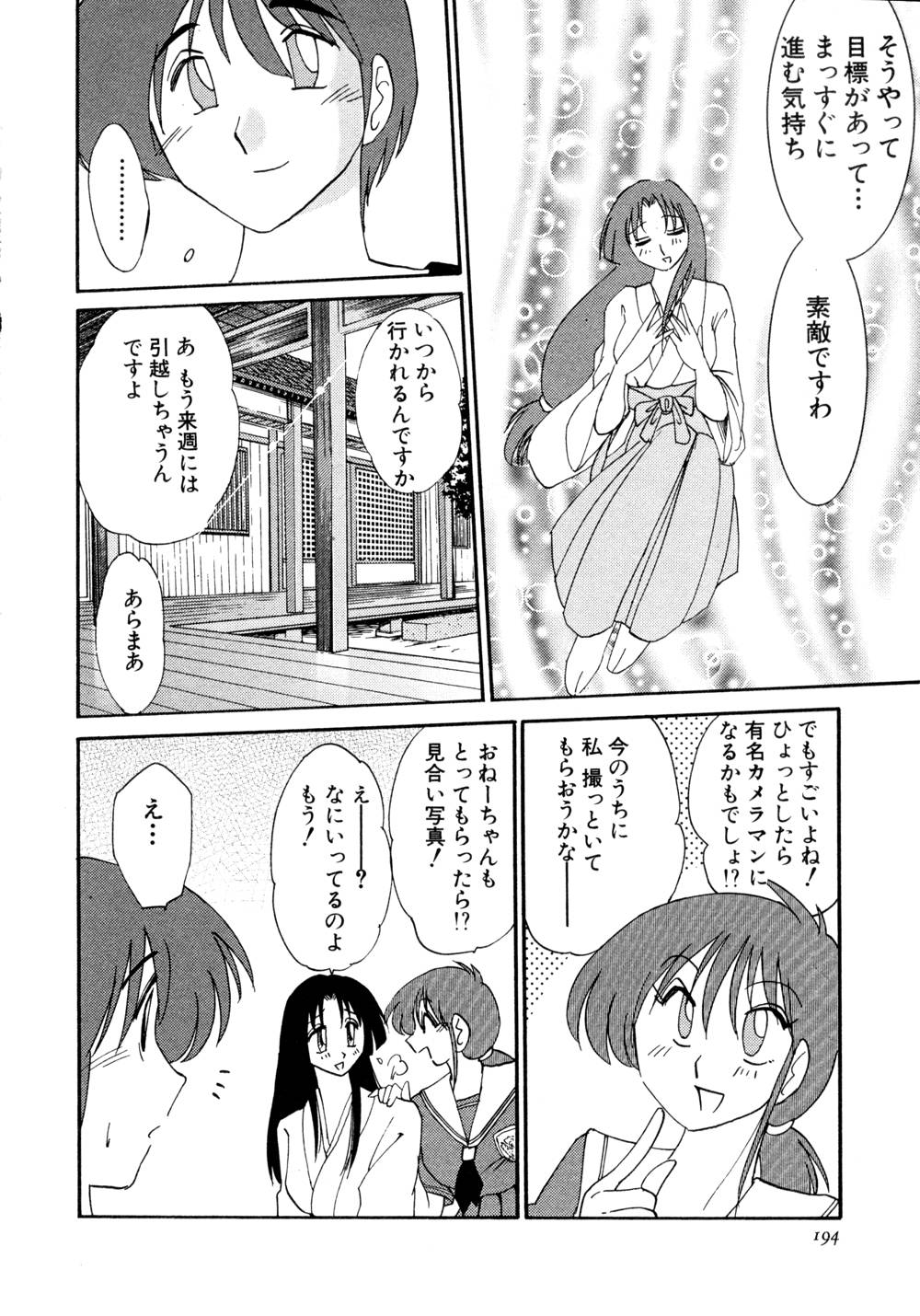 Kasumi no Mori 1 page 195 - multi-work series tankoubon hentai manga - read online free