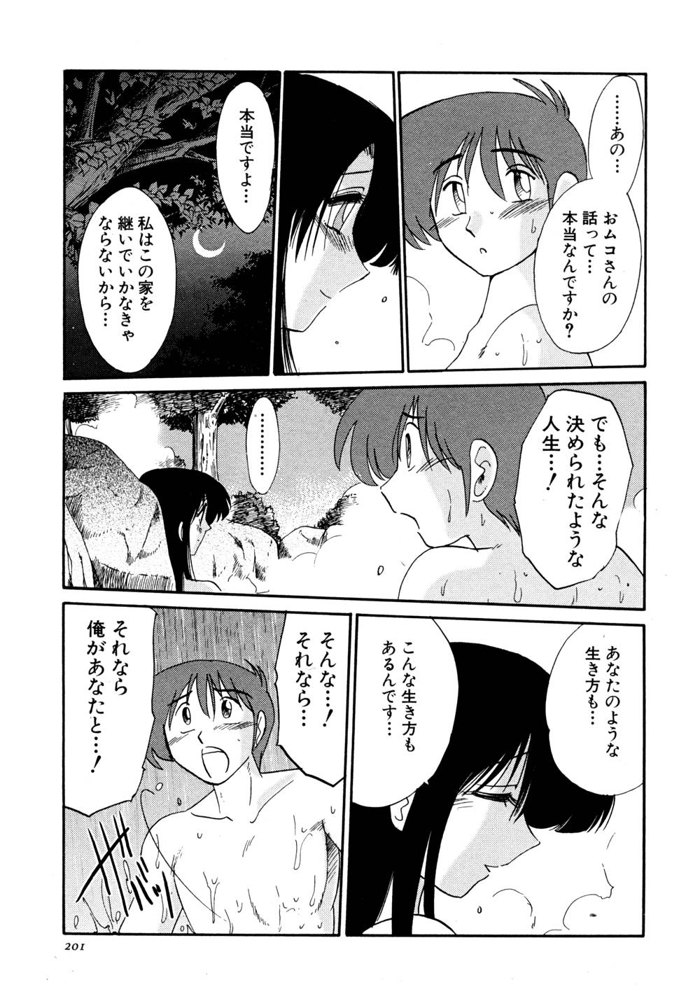 Kasumi no Mori 1 - Page 202