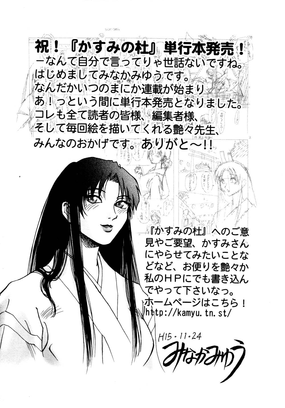 Kasumi no Mori 1 page 214 - miko story arc hentai manga - read online free